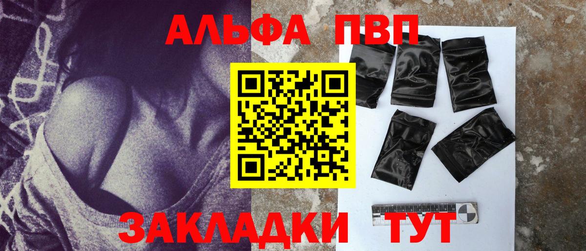 Alpha PVP  Вход с VPN  Котельники  цены наркотик  A PVP Соль  Alpha-PVP Crystall  Альфа ПВП СК 