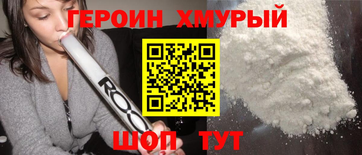 Героин гречка Котельники