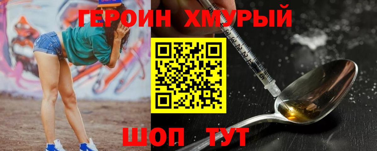 Героин  Вход с VPN  Котельники  ГЕРОИН хмурый 