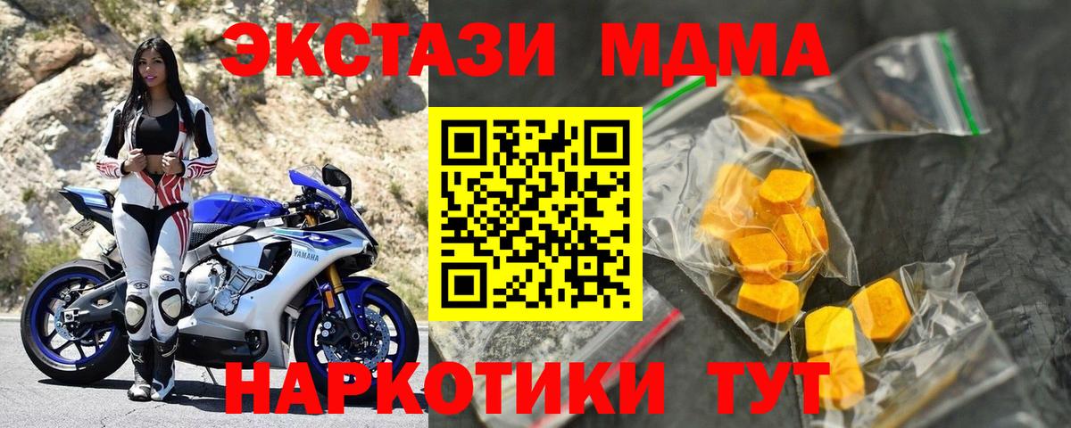 МДМА  МДМА кристаллы  MDMA crystal  Вход с VPN  Котельники 