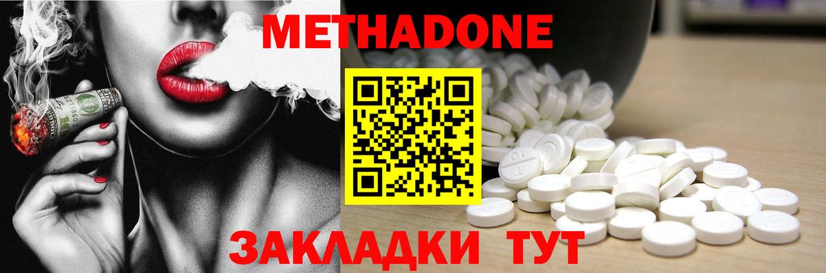 Метадон кристалл Котельники